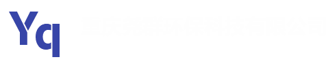 重庆尧群环保科技有限公司